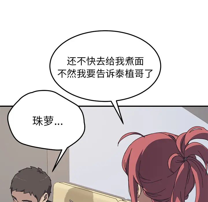 我的野蠻室友第9话