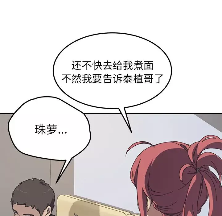 我的野蠻室友第9话