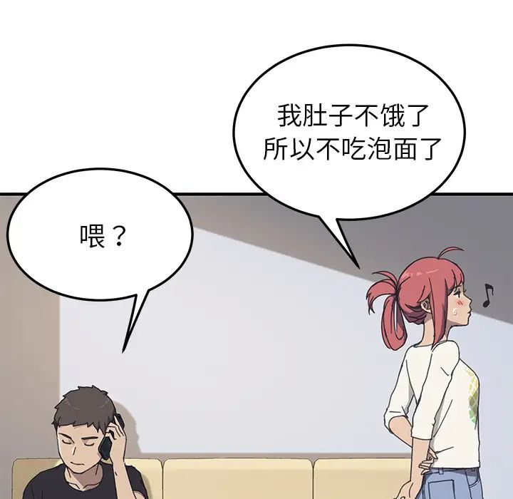 我的野蛮室友第9话