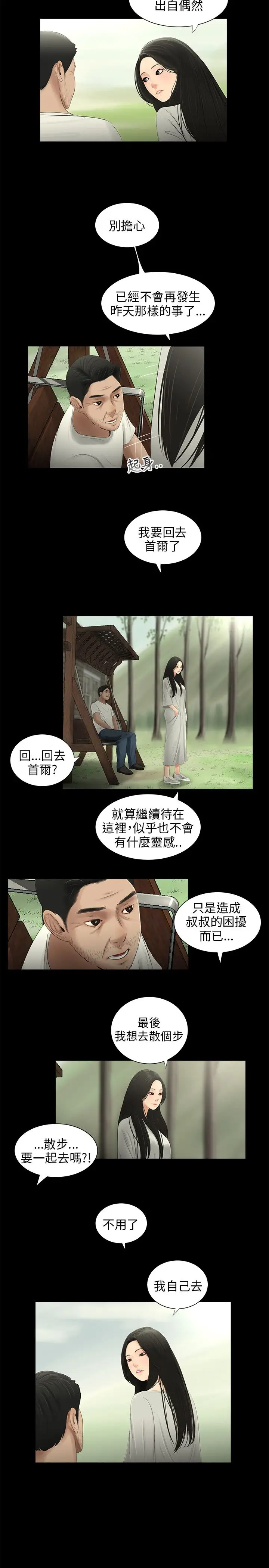 三姐妹第57话