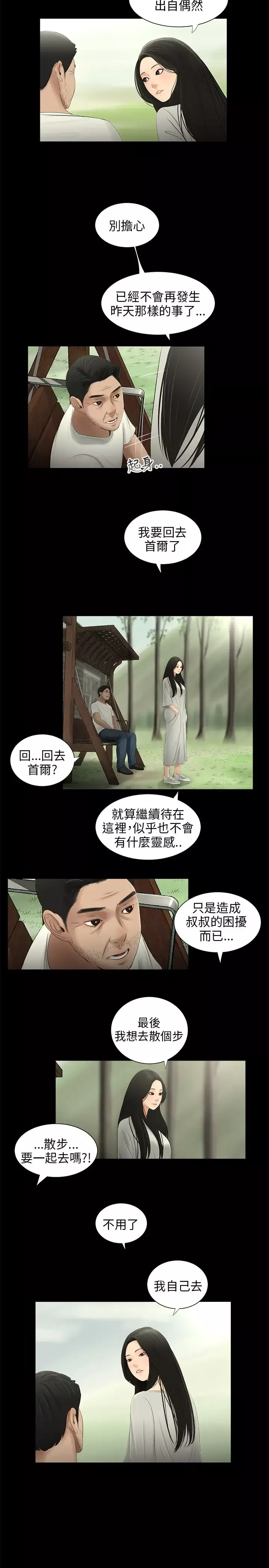 三姐妹第57话
