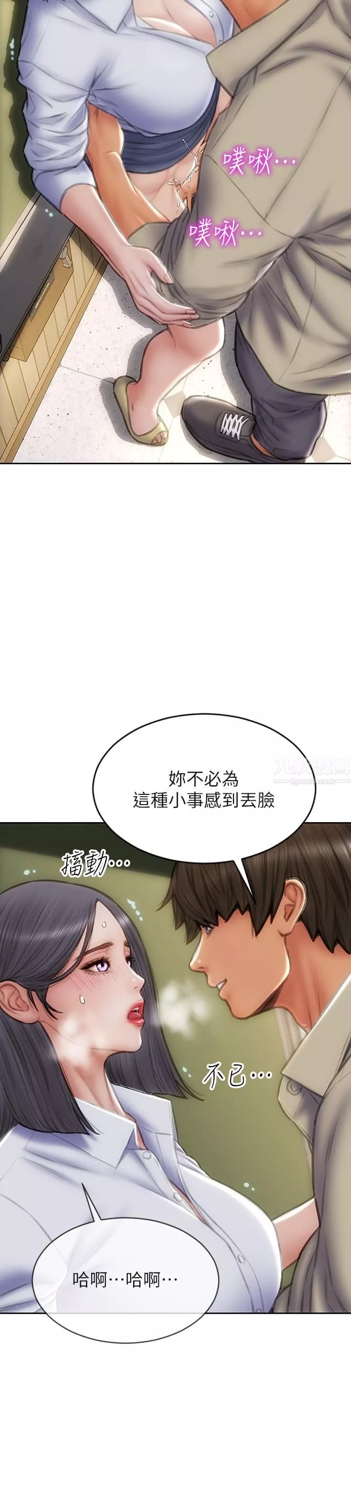 致命壞男人第49話-用我的棒子體罰妳!