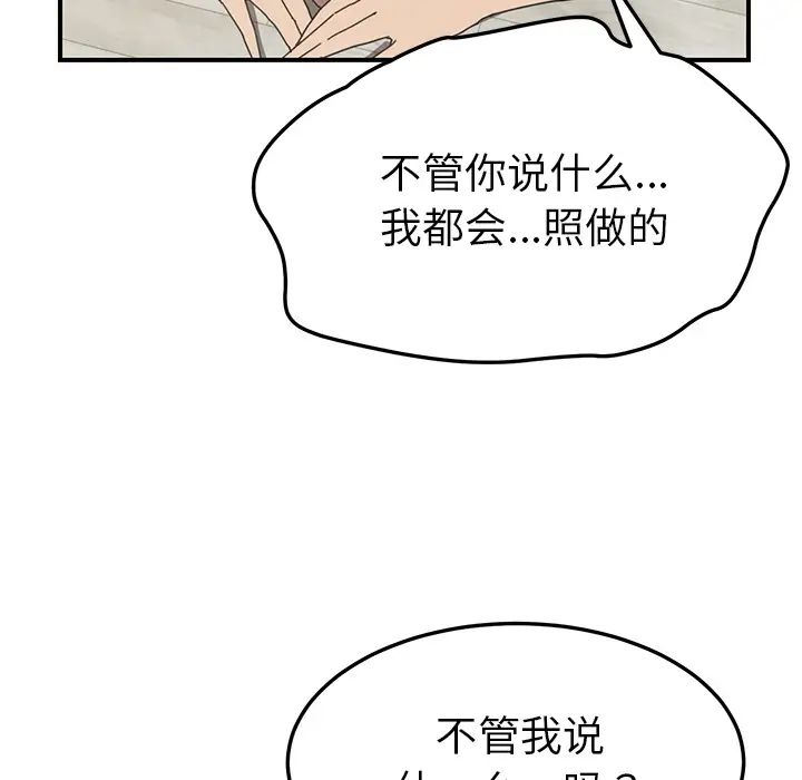 我的野蛮室友第9话