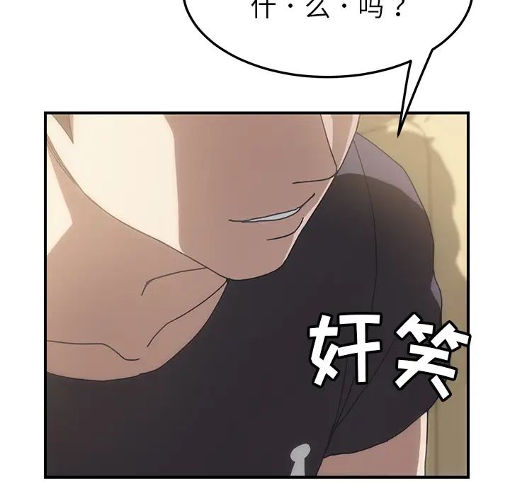 我的野蠻室友第9话