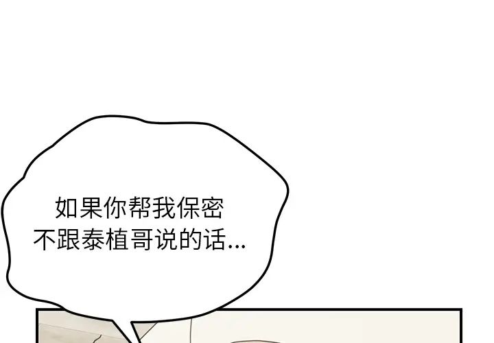 我的野蛮室友第10话