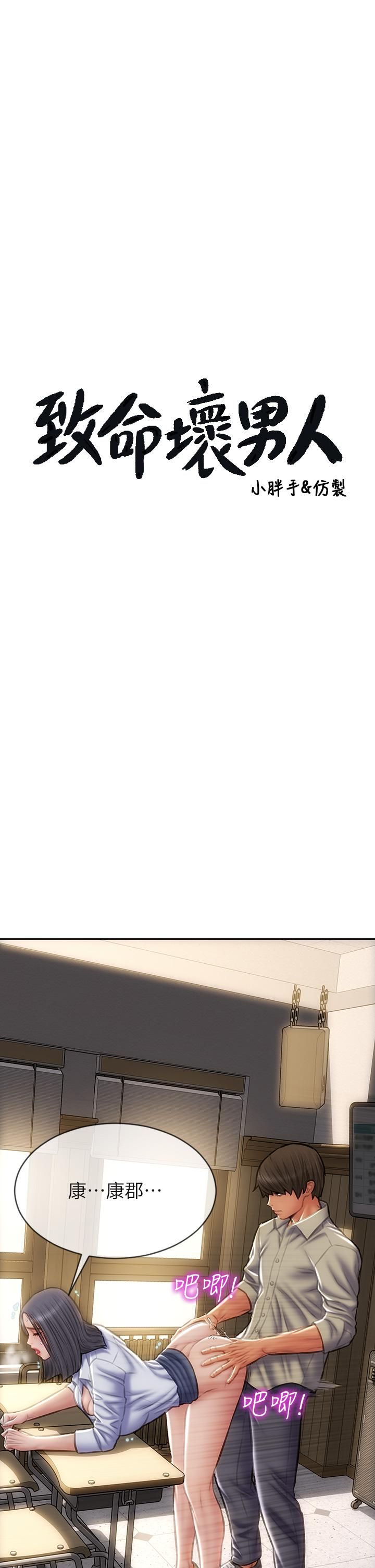 致命壞男人第50話-謝謝老師熱情款待