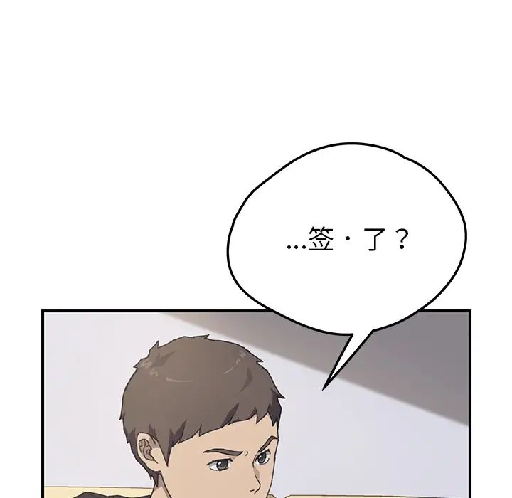 我的野蠻室友第10话