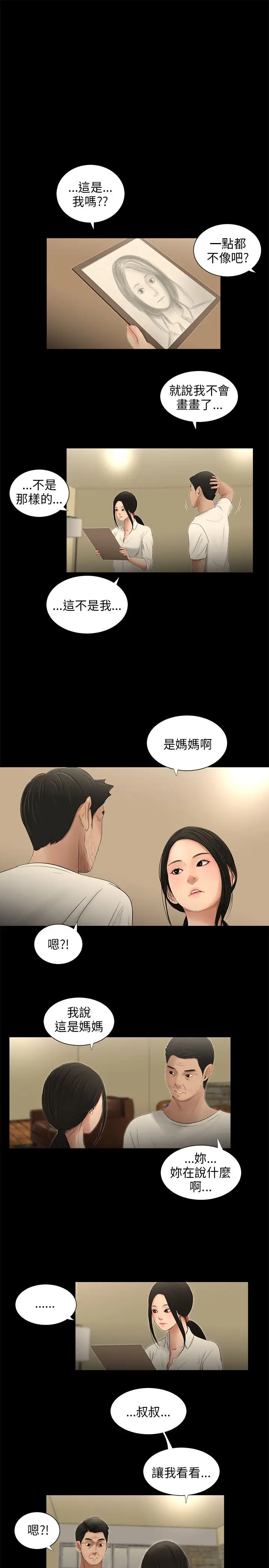 三姐妹第58话