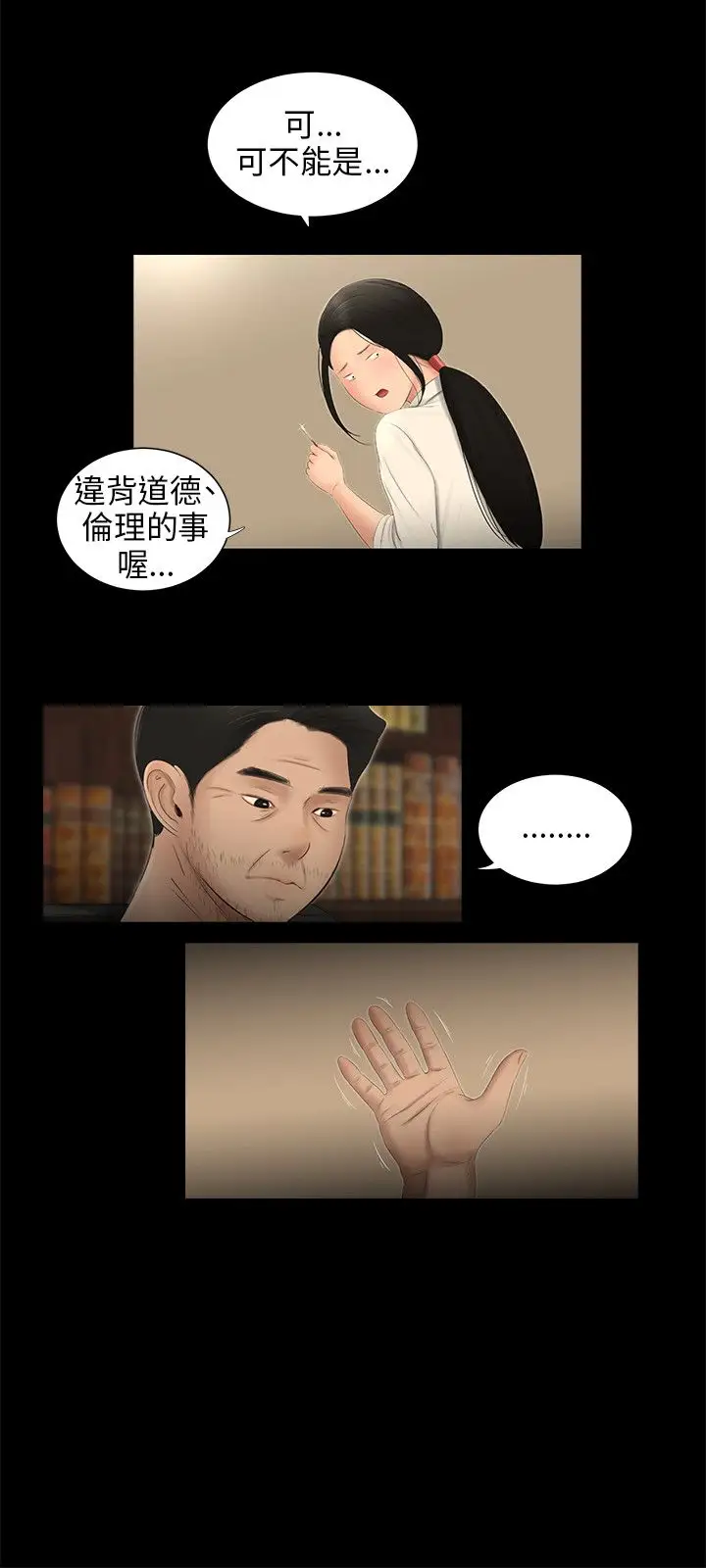 三姐妹第58话