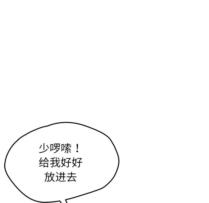 我的野蠻室友第10话