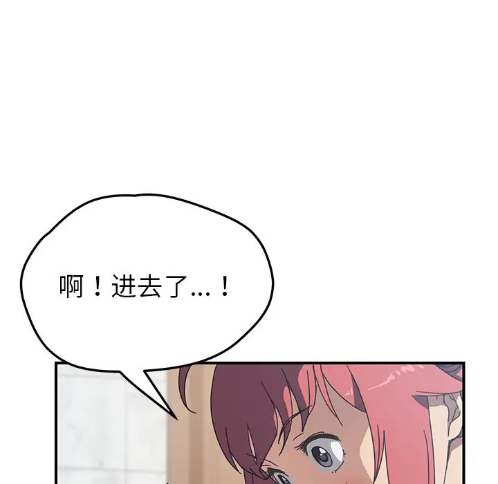 我的野蠻室友第10话