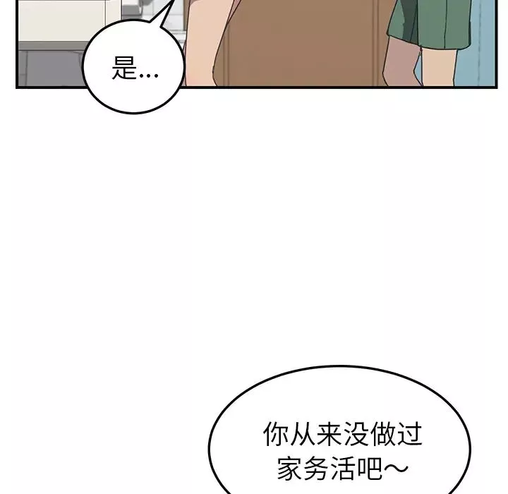 我的野蠻室友第10话