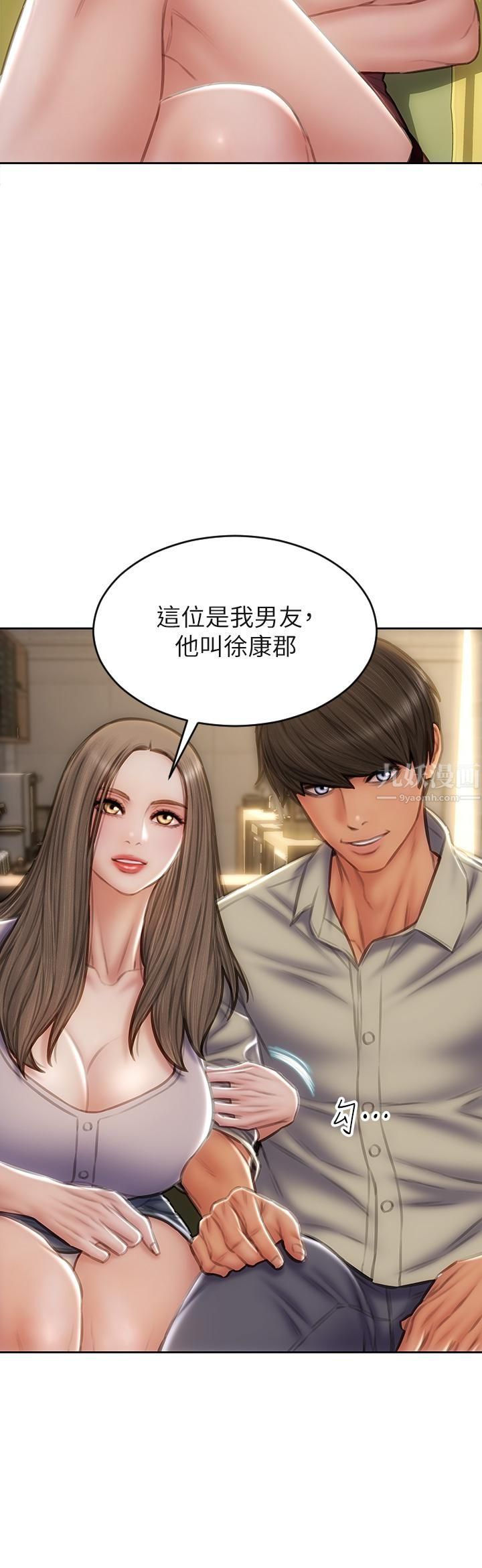 致命壞男人第50話-謝謝老師熱情款待