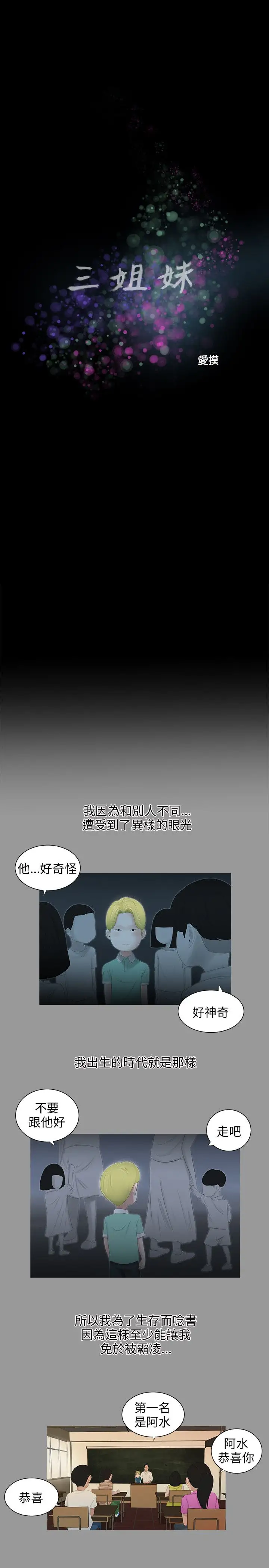 三姐妹第60话