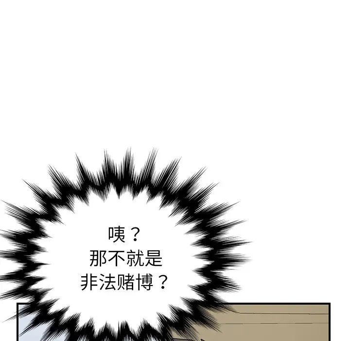 我的野蠻室友第10话