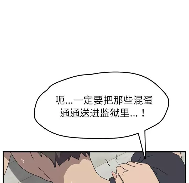 我的野蠻室友第10话