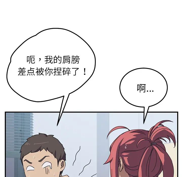 我的野蠻室友第10话