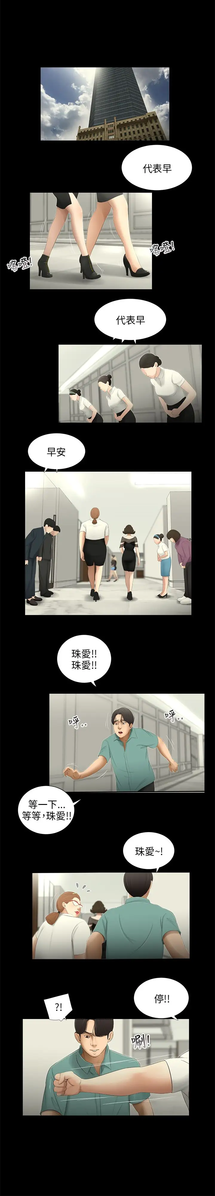 三姐妹第61话
