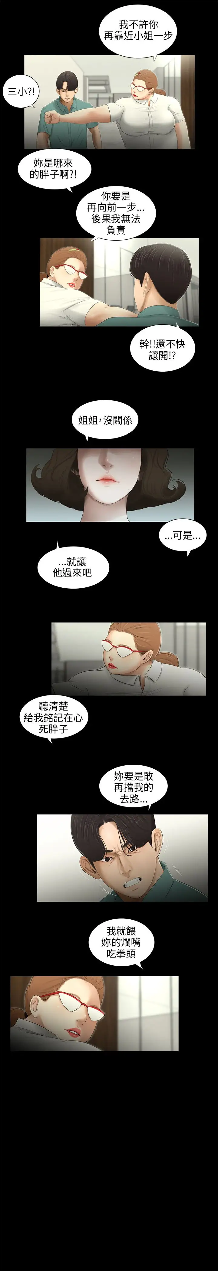 三姐妹第61话