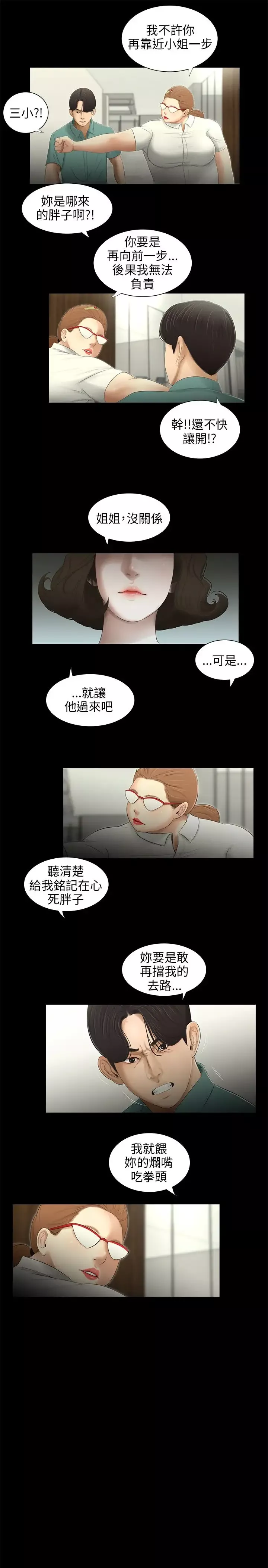 三姐妹第61话