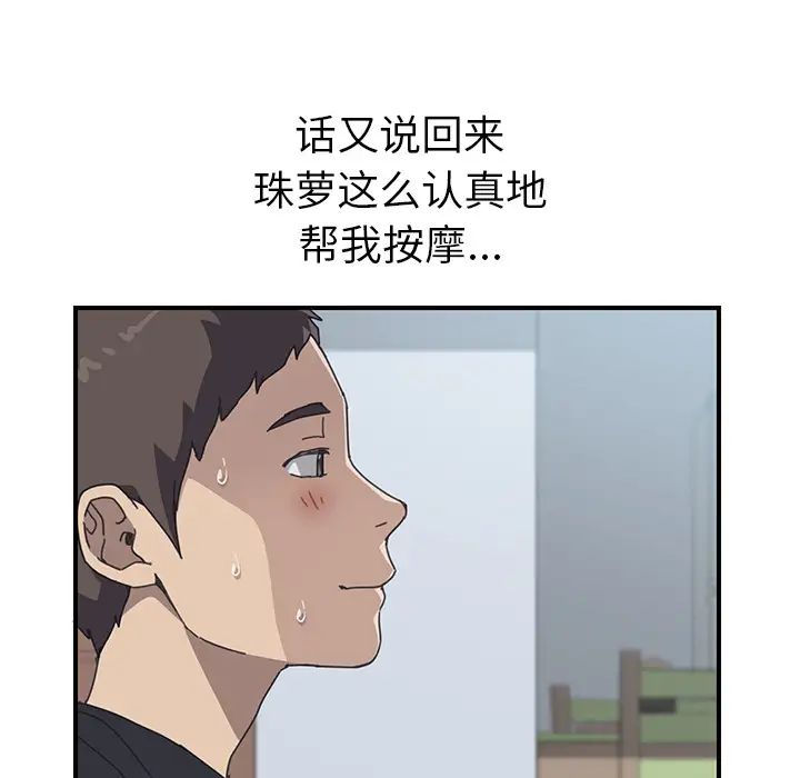 我的野蛮室友第10话
