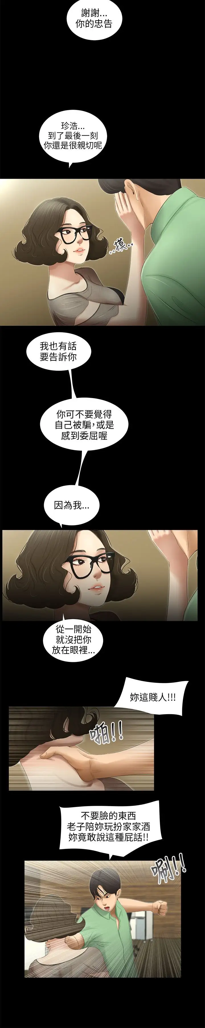 三姐妹第61话