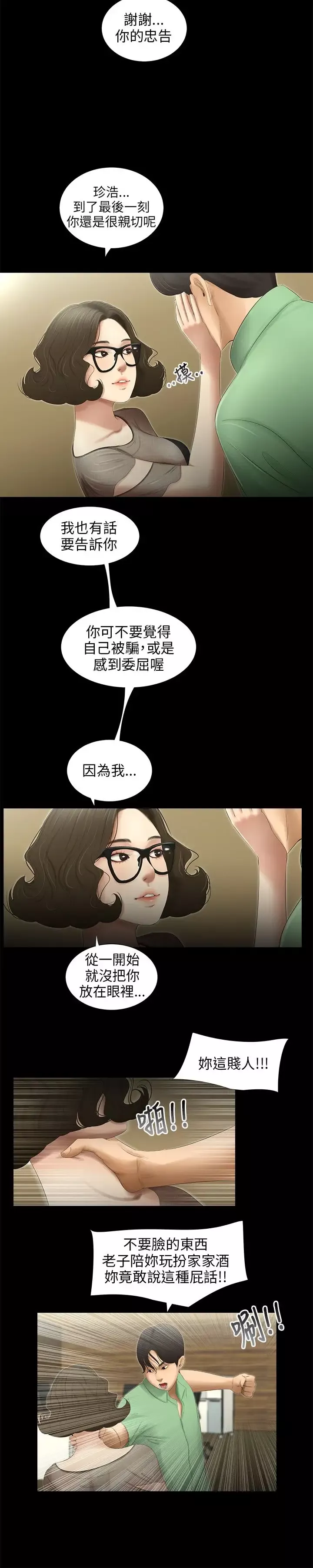 三姐妹第61话