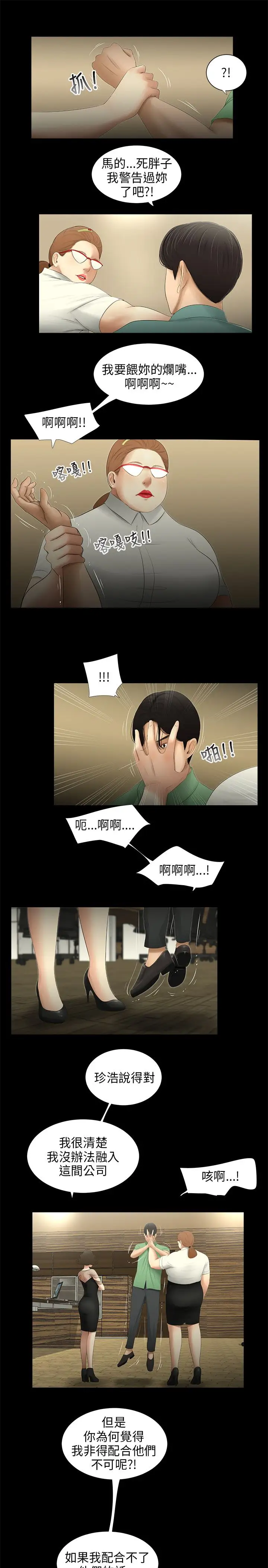 三姐妹第61话