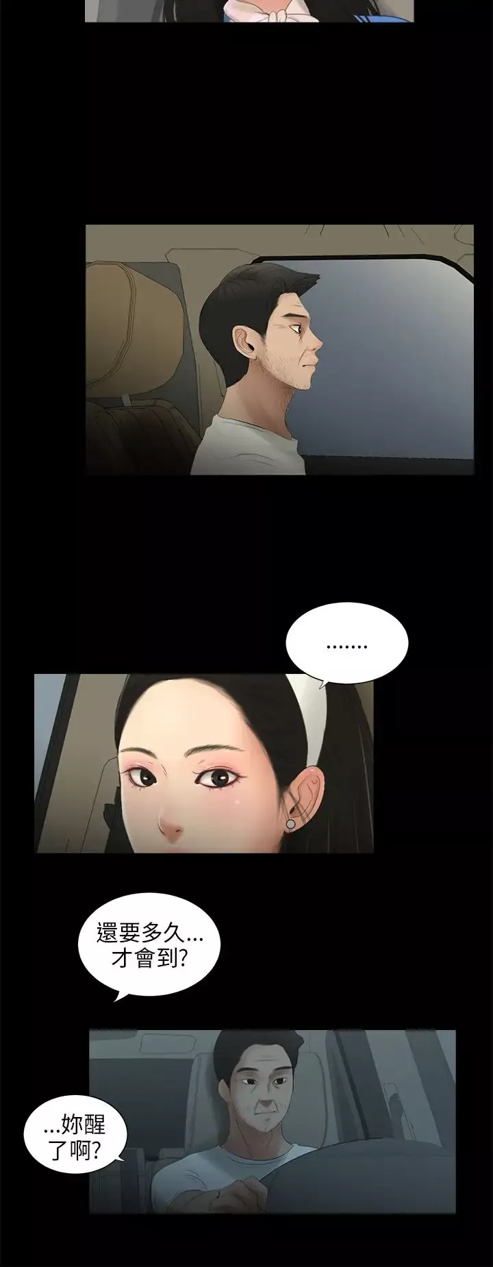 三姐妹第62话