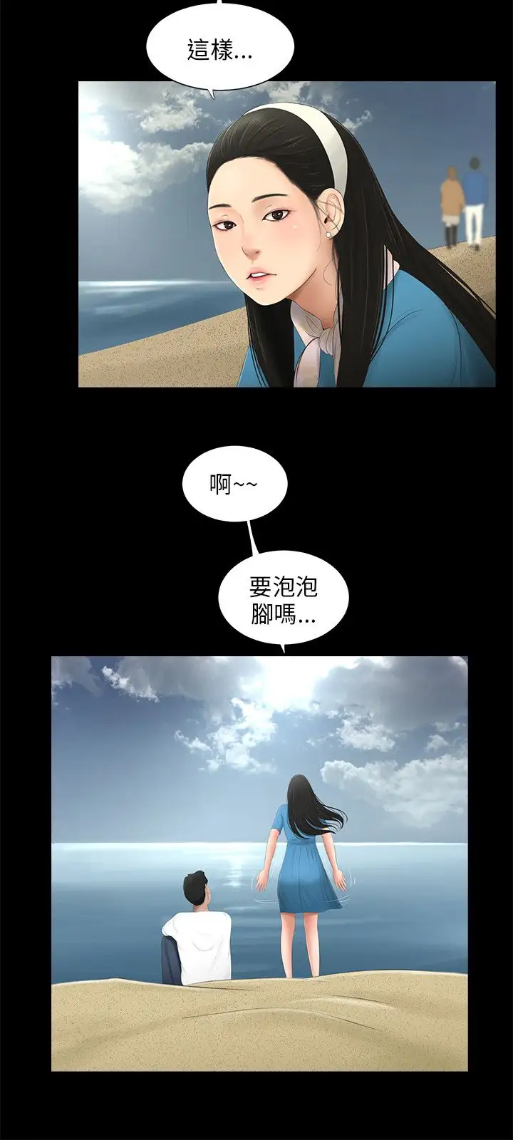三姐妹第62话