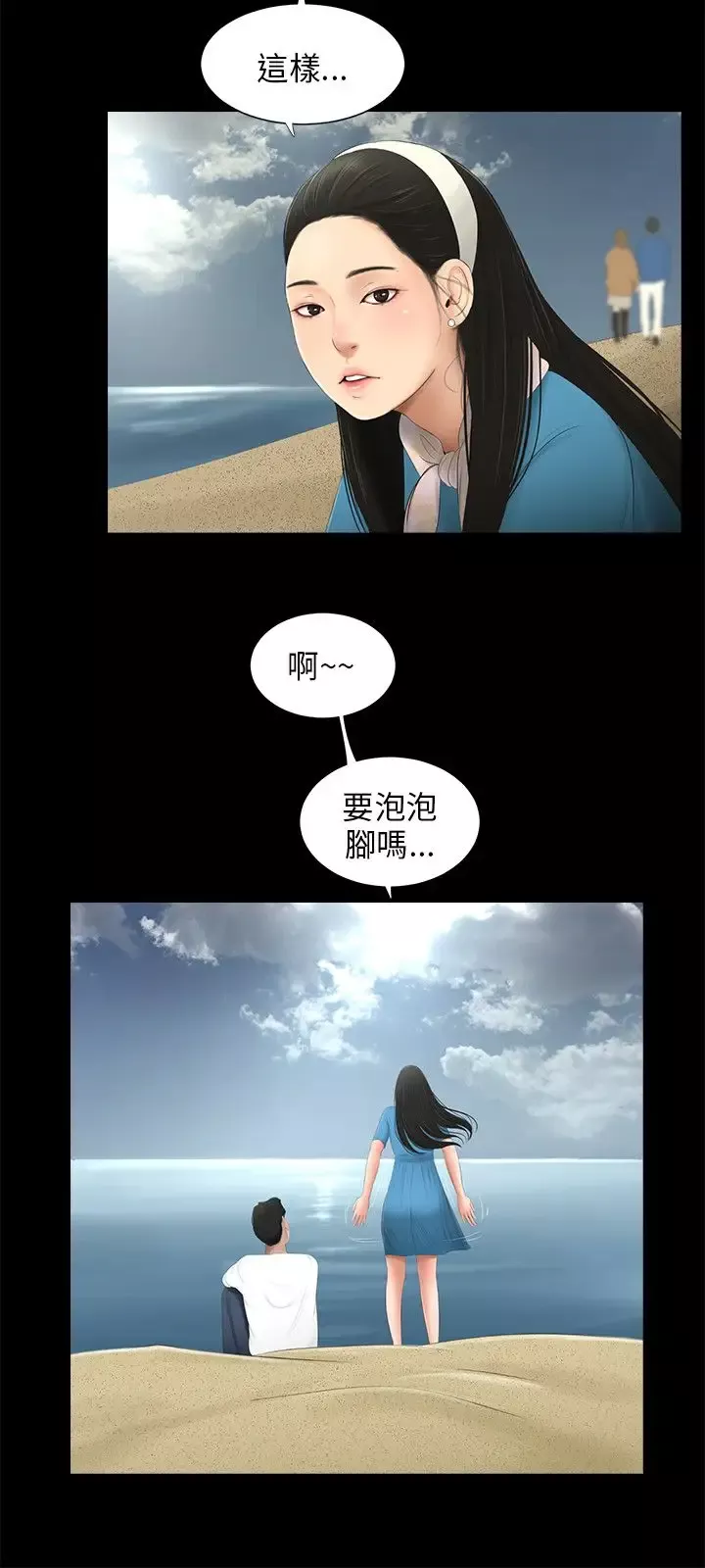 三姐妹第62话