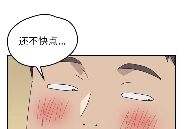 我的野蠻室友第11话