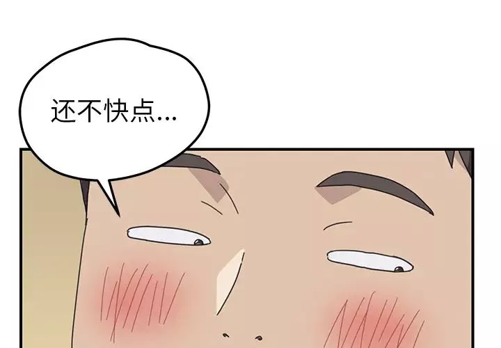 我的野蠻室友第11话
