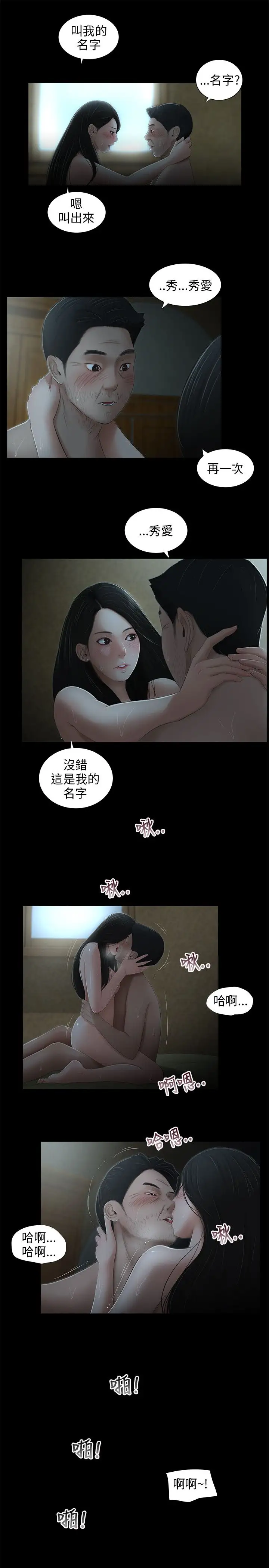 三姐妹第62话
