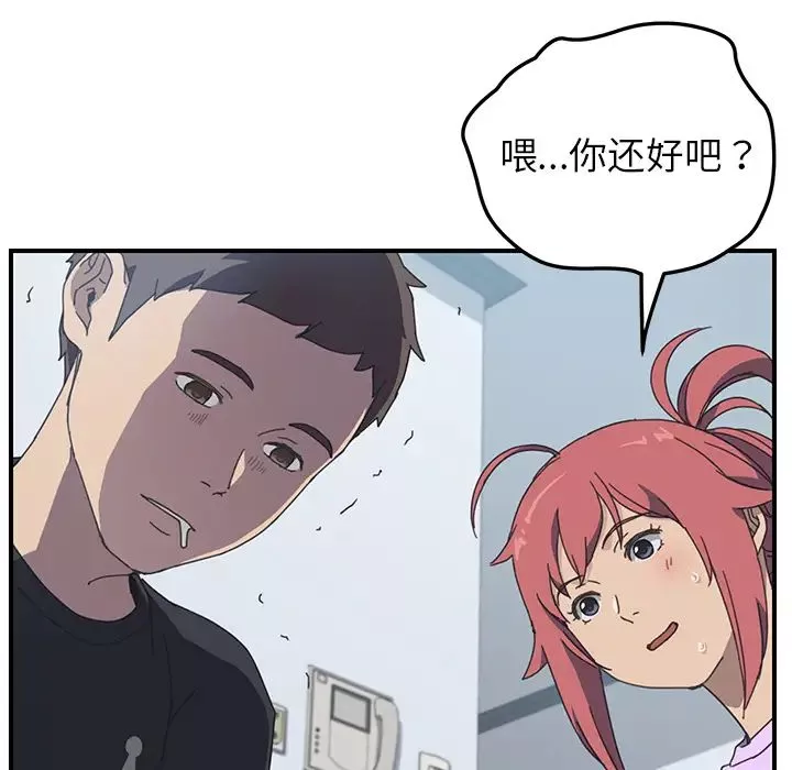 我的野蠻室友第11话