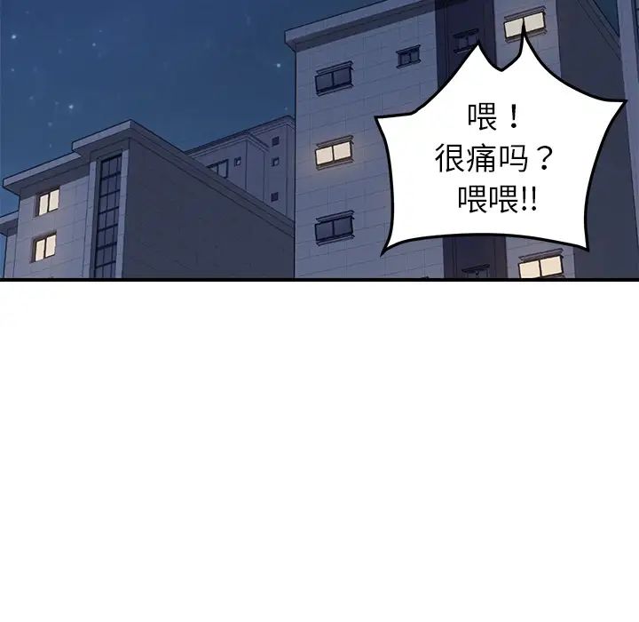 我的野蠻室友第11话