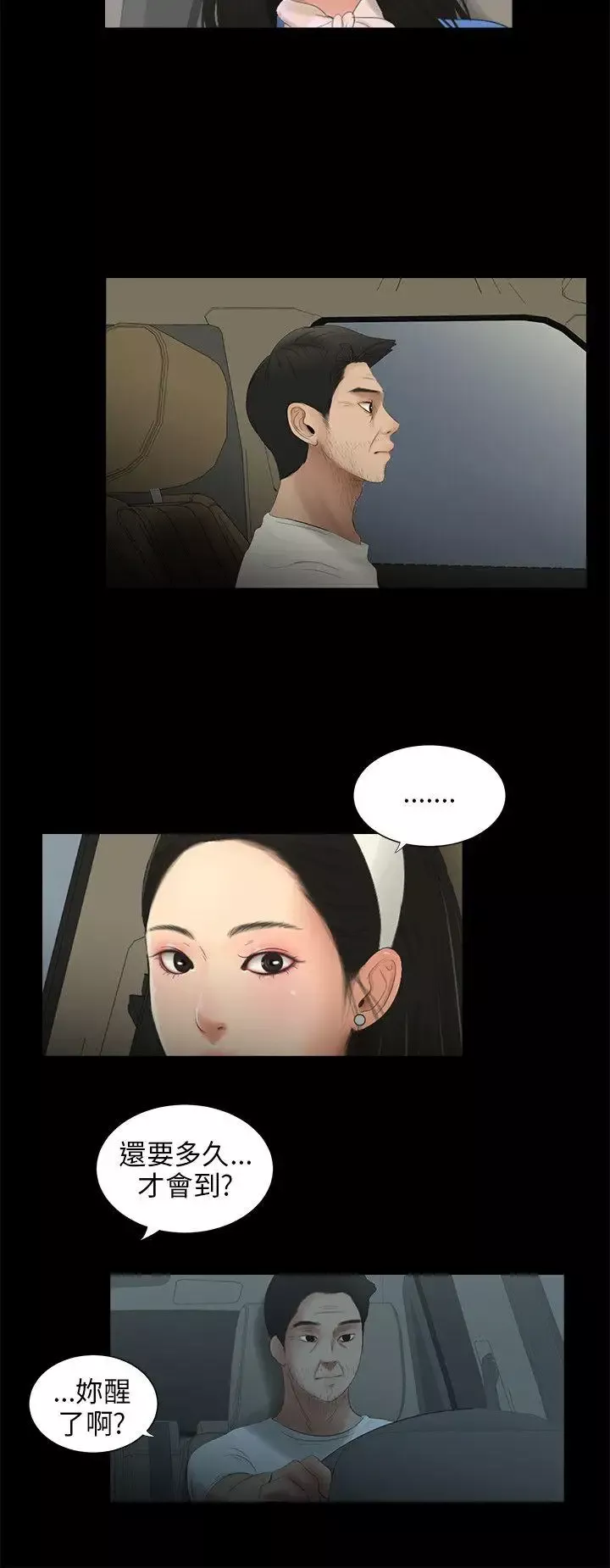 三姐妹最終話