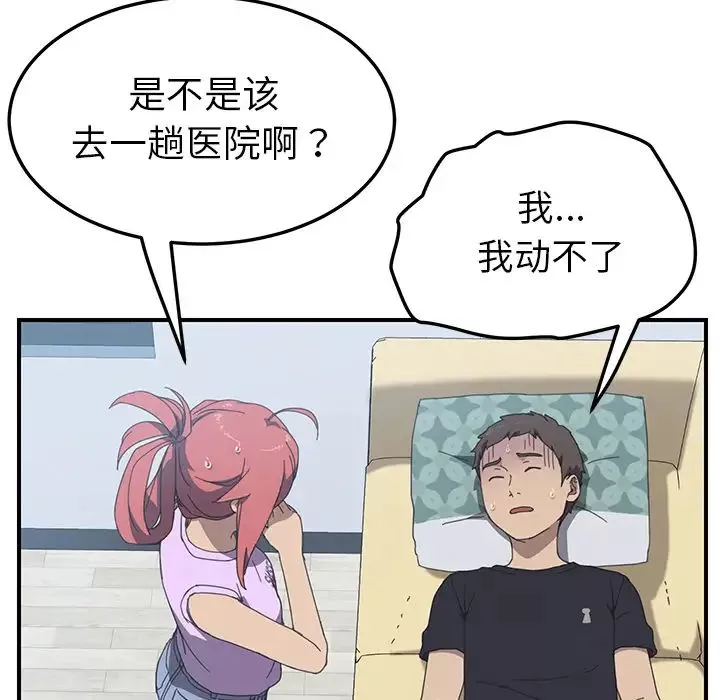 我的野蠻室友第11话