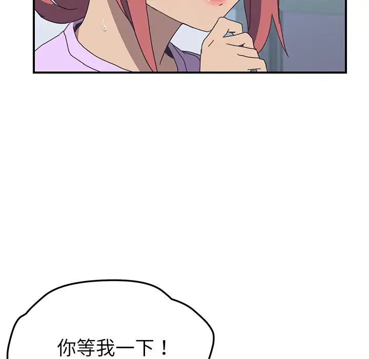 我的野蠻室友第11话