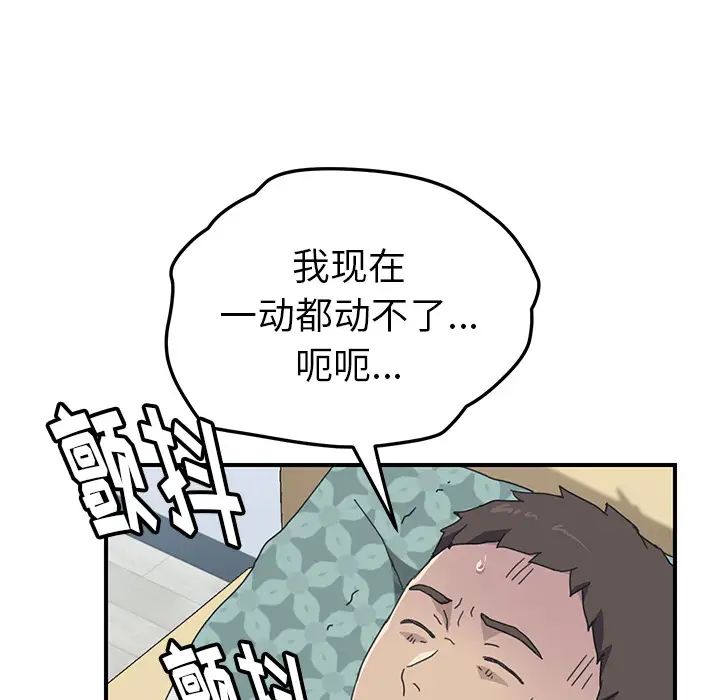 我的野蛮室友第11话