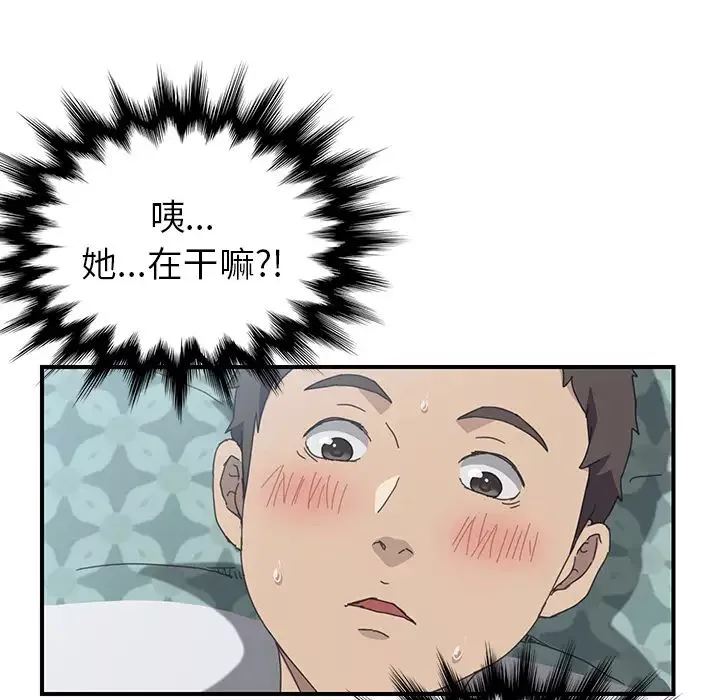 我的野蠻室友第11话