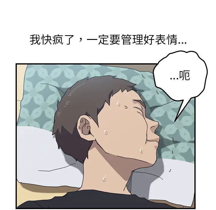 我的野蛮室友第11话