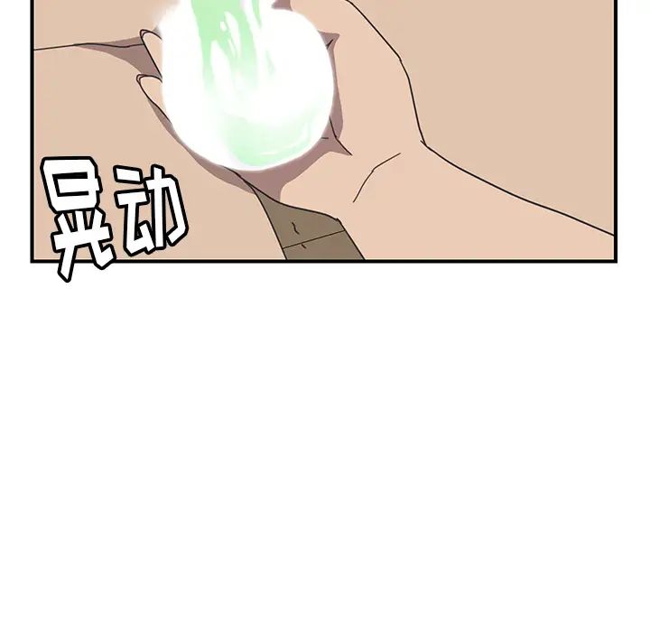 我的野蛮室友第11话