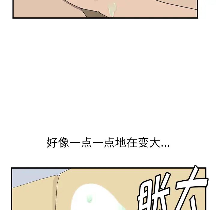 我的野蠻室友第11话