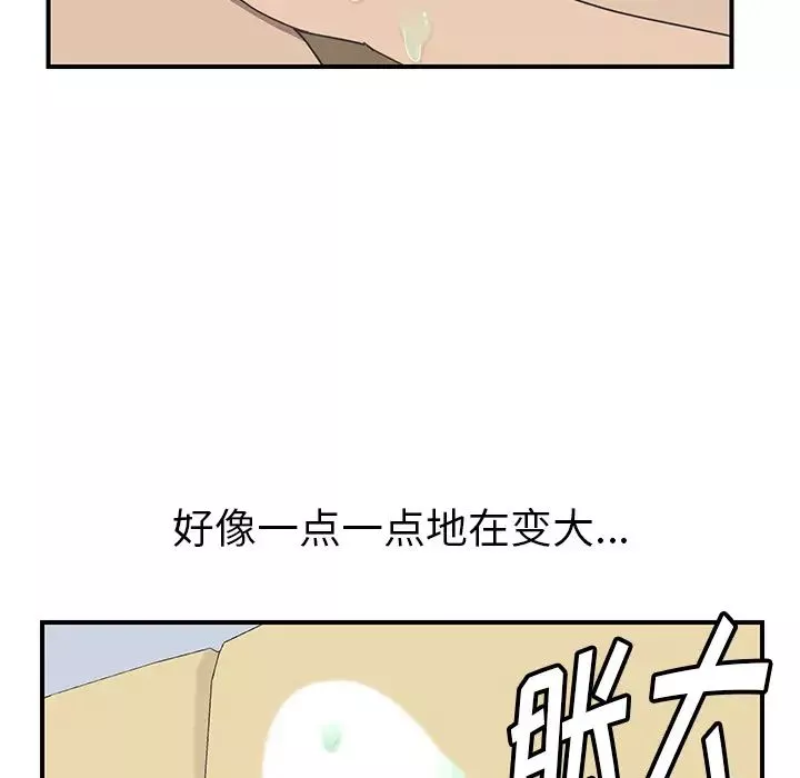 我的野蠻室友第11话