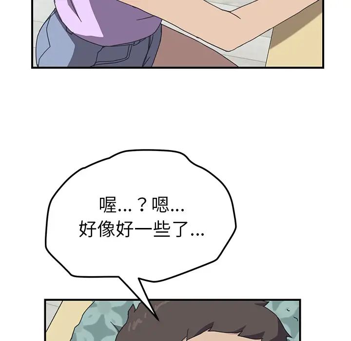 我的野蛮室友第11话