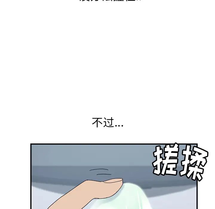 我的野蛮室友第11话