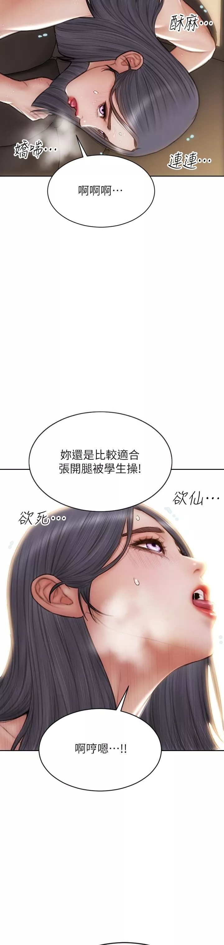致命壞男人第54話-老師，這是賞妳的!