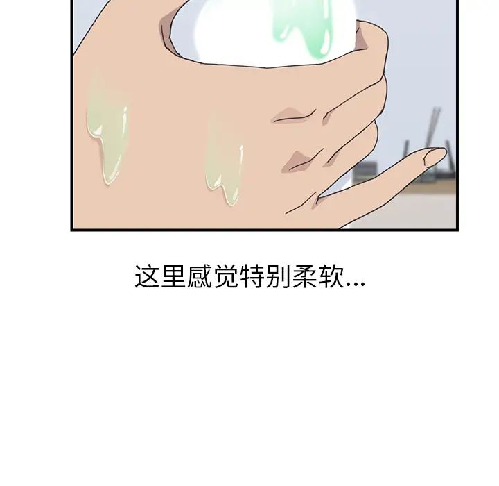 我的野蠻室友第11话