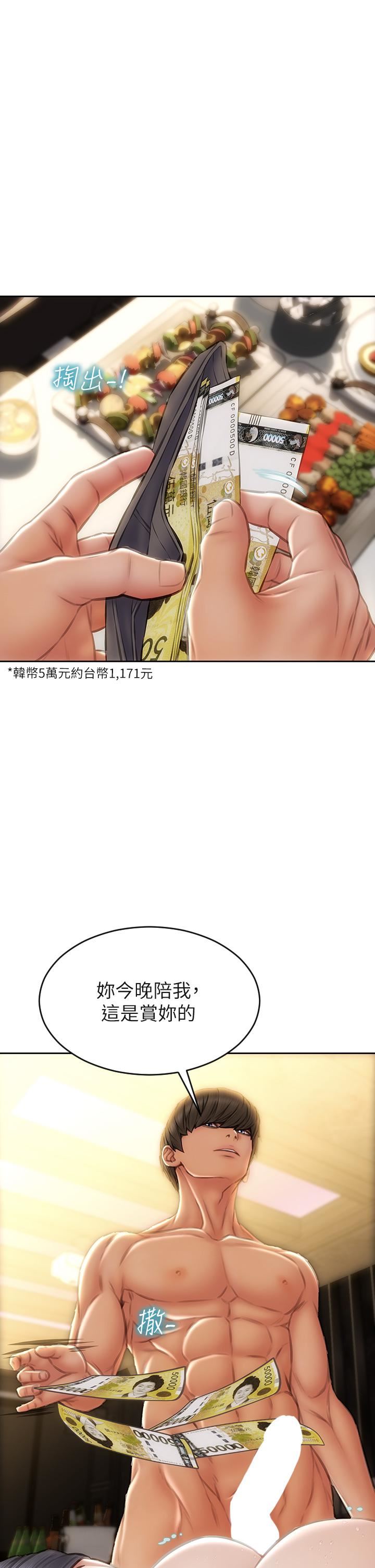 致命坏男人第54话-老师，这是赏妳的!